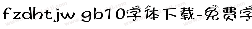 fzdhtjw gb1 0字体下载字体转换